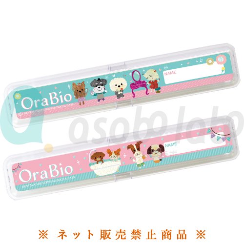 【OraBio】オーラバイオ歯ブラシケース　業務用（15個入り）