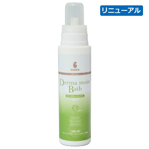 【BASICS】DermCare　ベイシクス　ダーマケア　ダーマモイストバス