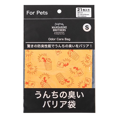 MANDARINE BROTHERS　うんちの臭いバリア袋　パックタイプ［マンダリンブラザーズ］