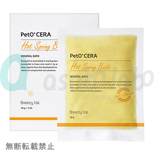 【PetO'CERA】Hot Spring Bath　ペットセラ　ホットスプリングバス