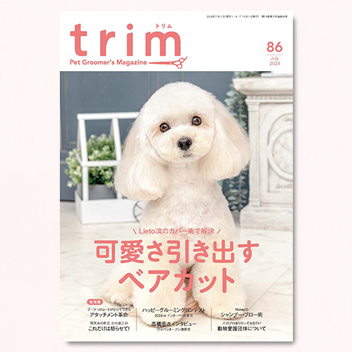 【trim】Vol.86（2024年7月号）