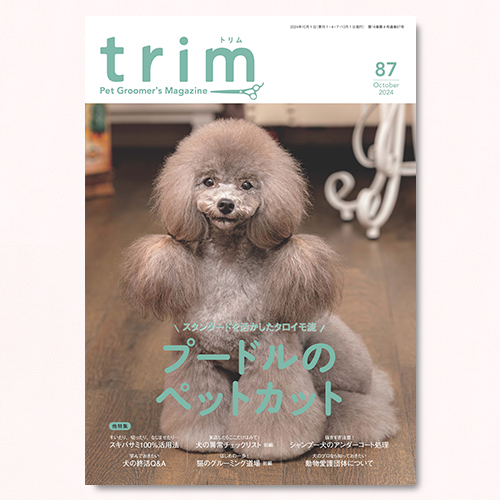 【trim】Vol.87（2024年10月号）