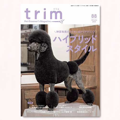 【trim】Vol.88（2025年1月号）