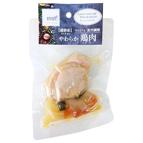 【mot!】モット　播磨産やわらか鶏肉　鶏むね肉のローストと温野菜