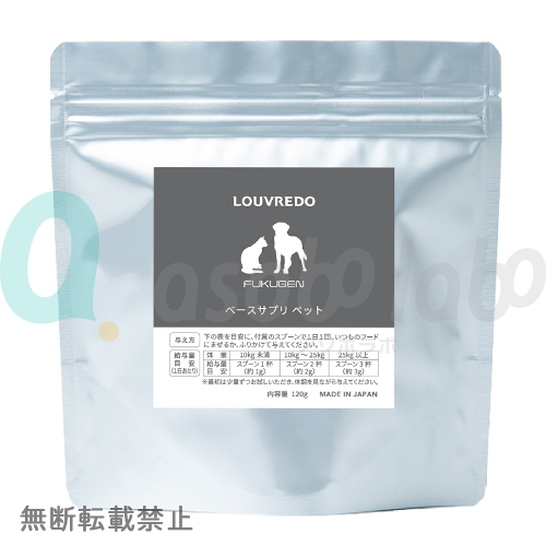 【LOUVREDO PET】ルーヴルドーペット　復元サプリPET