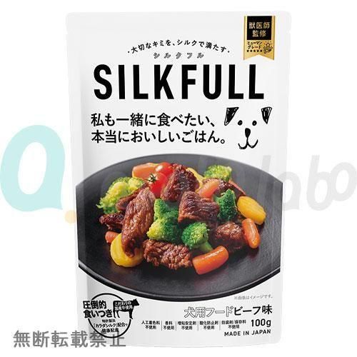 【SILKFULL】SILKFULL / シルクフル 犬用フード　ビーフ（一般食）　＜100g、100g×12個＞