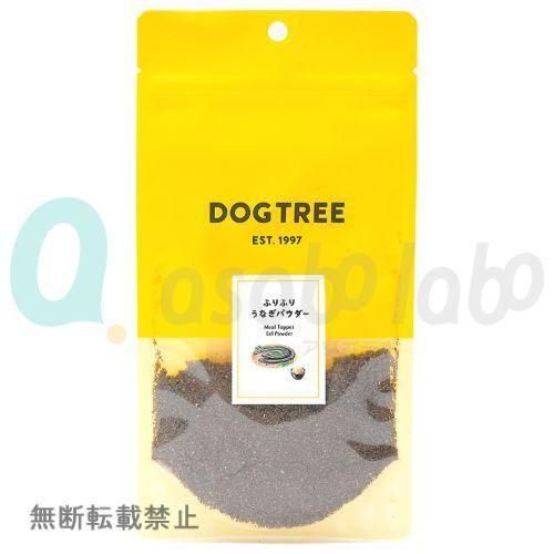 【DOGTREE】ドッグツリー　ふりふり うなぎパウダー