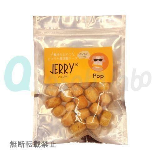【JERRY】ジェリー　100%ナチュラル ヒマラヤンチーズ　JERRY　POP
