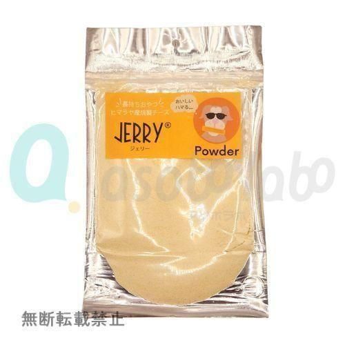 【JERRY】ジェリー　100%ナチュラル ヒマラヤンチーズ　JERRY　Powder