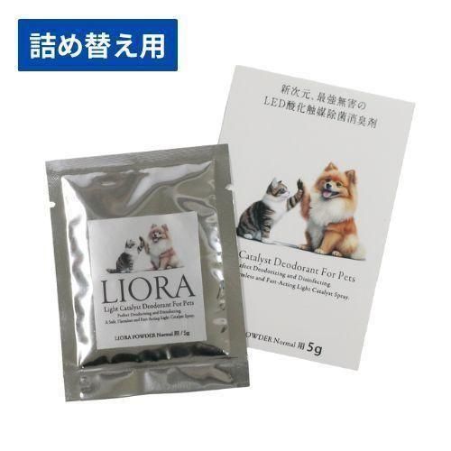 【ペッツクリエーション】　LIORA　パウダー　詰め替え用