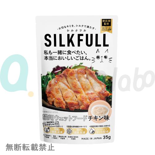 【SILKFULL】SILKFULL / シルクフル 猫用フード　チキン(一般食)　＜35g、35g×12個＞