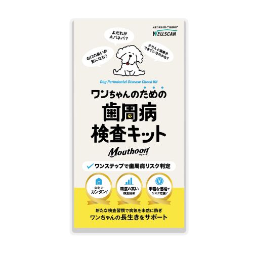【WELLSCAN】　ワンちゃんのための歯周病検査キットMouthoon