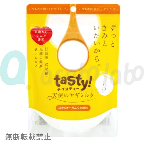 【tasty!】テイスティー　天使のヤギミルク　＜全3サイズ＞