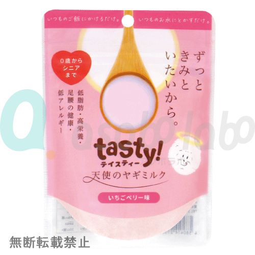【tasty!】テイスティー　天使のヤギミルク　いちごベリー　＜全2サイズ＞