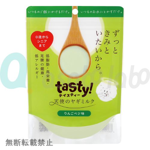 【tasty!】テイスティー　天使のヤギミルク　りんごベジ味　＜全2サイズ＞