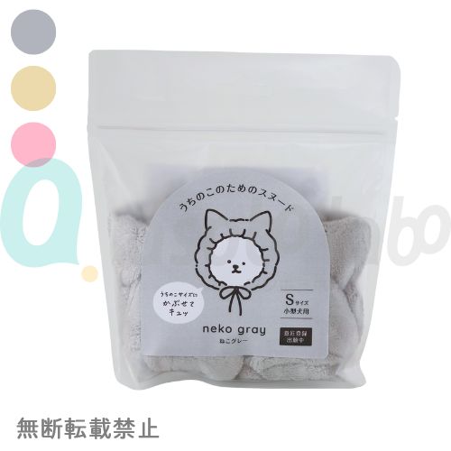 【ハホニコ】うちのこのためのスヌード ＜全3種＞ ＜2サイズ＞