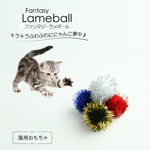 ラメボール