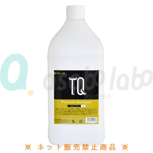 【TQ】ティーキュー　下洗いシャンプー
