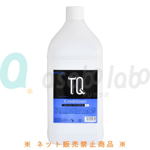 【TQ】ティーキュー　コンディショナー　ヘアコントロール