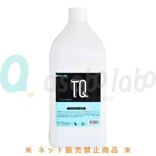 【TQ】ティーキュー　コンディショナー　全犬種