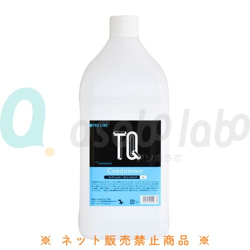 【TQ】ティーキュー　コンディショナー　ボリュームアップ