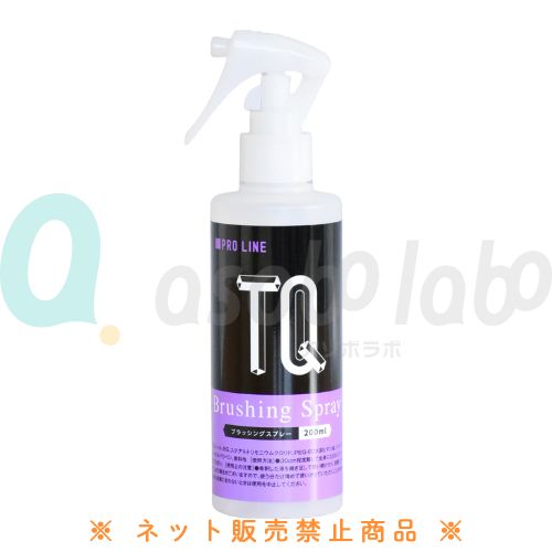 【TQ】ティーキュー　ブラッシングスプレー