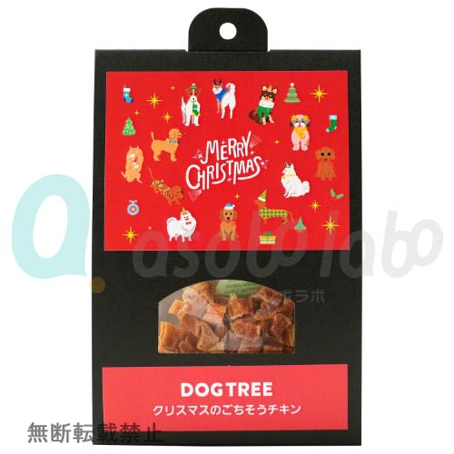 【DOGTREE】ドッグツリー　クリスマスのごちそうチキン