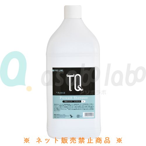 【TQ】ティーキュー　下洗いシャンプー　ハイブリッド