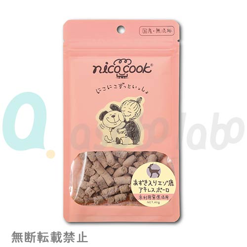 【nico cook】ニコクック　あずき入りエゾ鹿アキレスボーロ　犬猫兼用