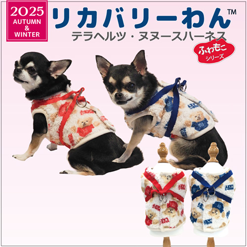 【Coo Couture】クークチュール　テラヌヌースハーネス