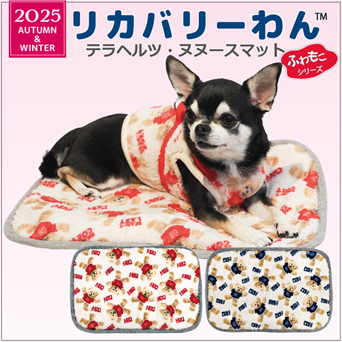 【Coo Couture】クークチュール　テラヌヌースマット
