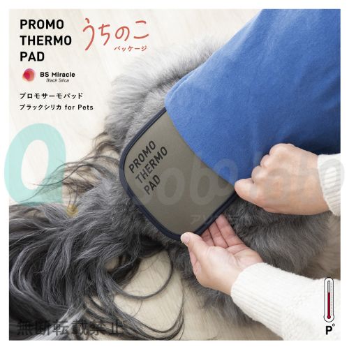 【PROMO THERMO】プロモサーモパッド　ブラックシリカ ペット　うちのこパッケージ
