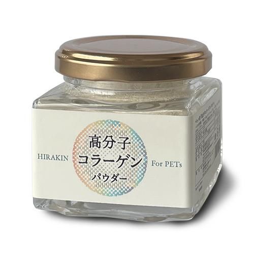 【HIRAKIN】ヒラキン　高分子コラーゲンパウダー　＜犬・猫用＞［ペッツクリエーション］