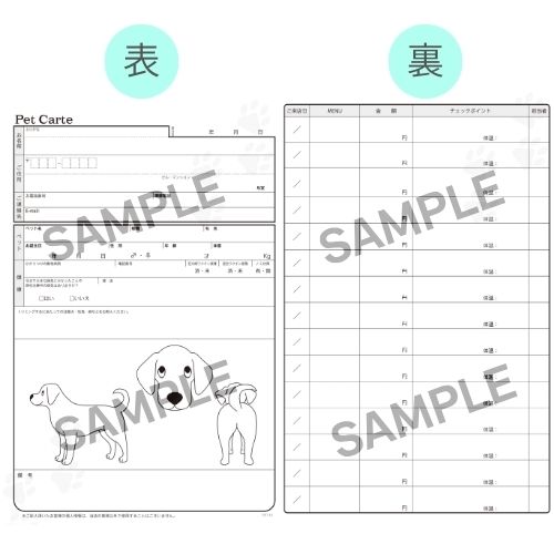 ペットカルテA　100枚