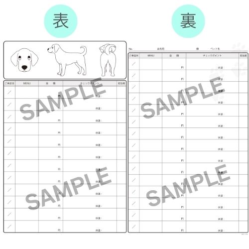 ペットカルテB　100枚