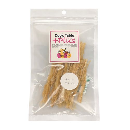 【DOG'S TABLE PLUS】ドッグステーブルプラス　ターキーアキレス　ショート