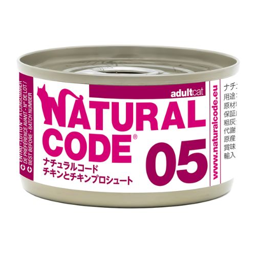 【NATURAL CODE】ナチュラルコード　NC05　チキンとチキンプロシュート