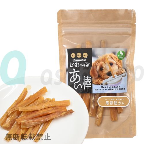 かむ～ぶ　あい棒　馬背筋ガム