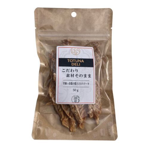 【TOTUNA DELI】トツナデリ　平飼い赤鶏の鶏ささみステーキ