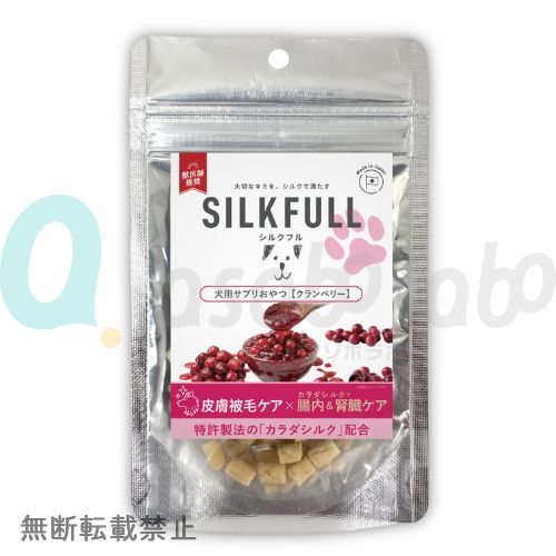 【SILKFULL】 シルクフル 犬用サプリおやつ 皮膚被毛ケア（クランベリー）