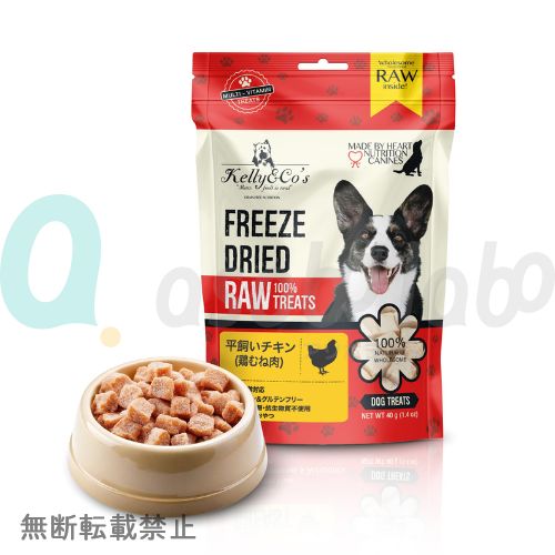 【Kelly&Co's】 ケリーアンドコー　フリーズドライ 犬用おやつ チキンブレスト