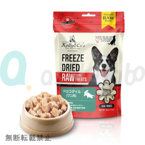 【Kelly&Co's】 ケリーアンドコー　フリーズドライ 犬用おやつ クロコダイルマッスルミート