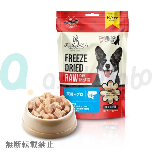 【Kelly&Co's】 ケリーアンドコー　フリーズドライ 犬用おやつ ワイルドコートマグロ