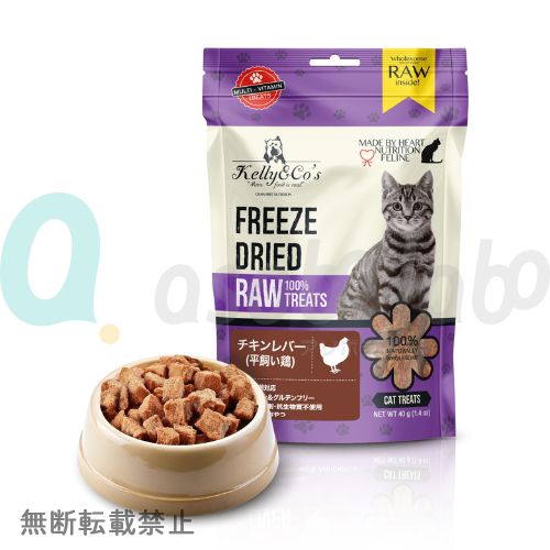 【Kelly&Co's】 ケリーアンドコー　フリーズドライ 猫用おやつ チキンレバー