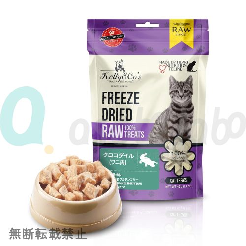 【Kelly&Co's】 ケリーアンドコー　フリーズドライ 猫用おやつ クロコダイルマッスルミート