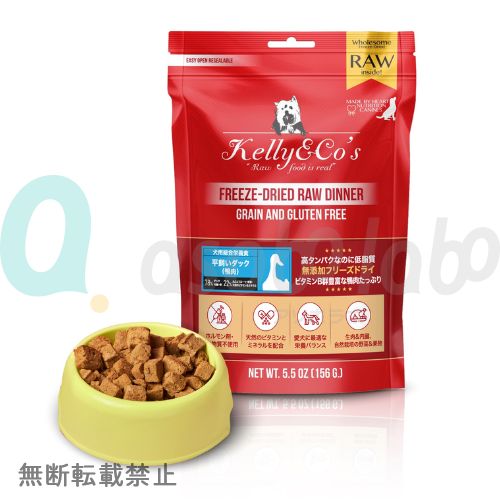 【Kelly&Co's】 ケリーアンドコー　フリーズドライ 犬用総合栄養食 ダックフォーミュラ