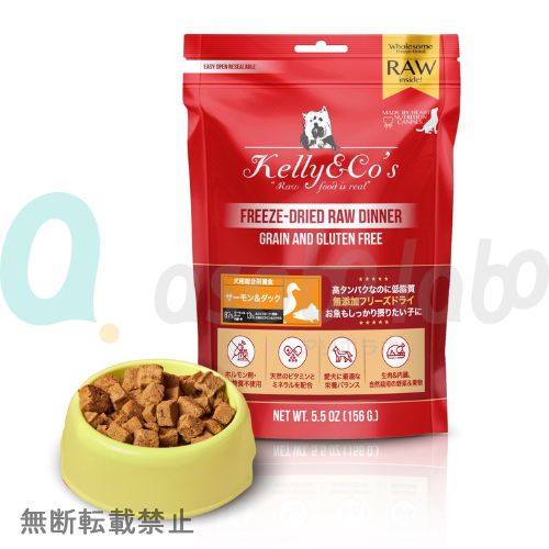 【Kelly&Co's】 ケリーアンドコー　フリーズドライ 犬用総合栄養食 サーモン＆ダックフォーミュラ