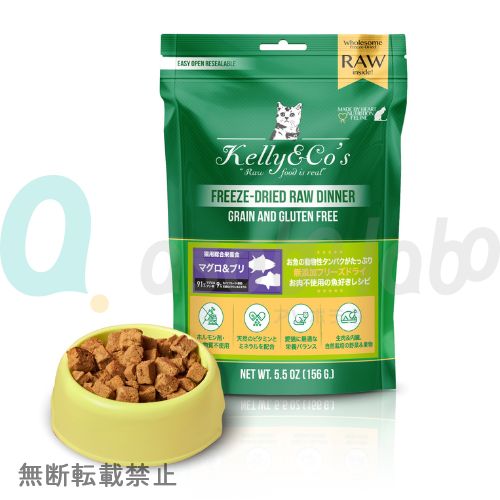 【Kelly&Co's】 ケリーアンドコー　フリーズドライ 猫用総合栄養食 マグロ＆ブリフォーミュラ
