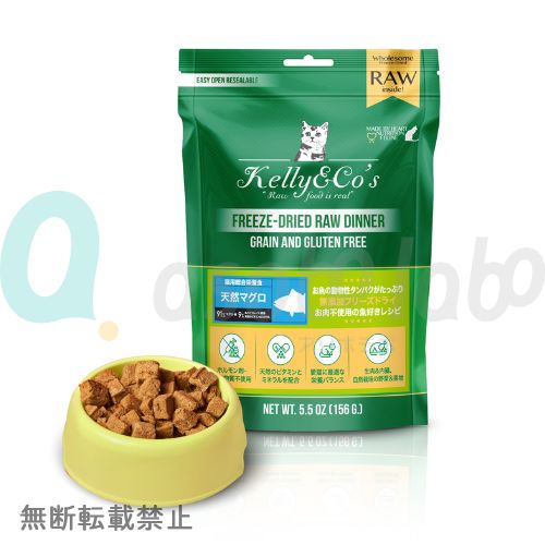 【Kelly&Co's】 ケリーアンドコー　フリーズドライ 猫用総合栄養食 マグロフォーミュラ
