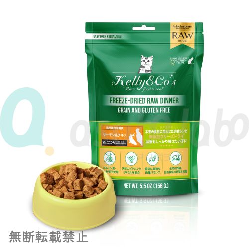 【Kelly&Co's】 ケリーアンドコー　フリーズドライ 猫用総合栄養食 サーモン＆チキンフォーミュラ